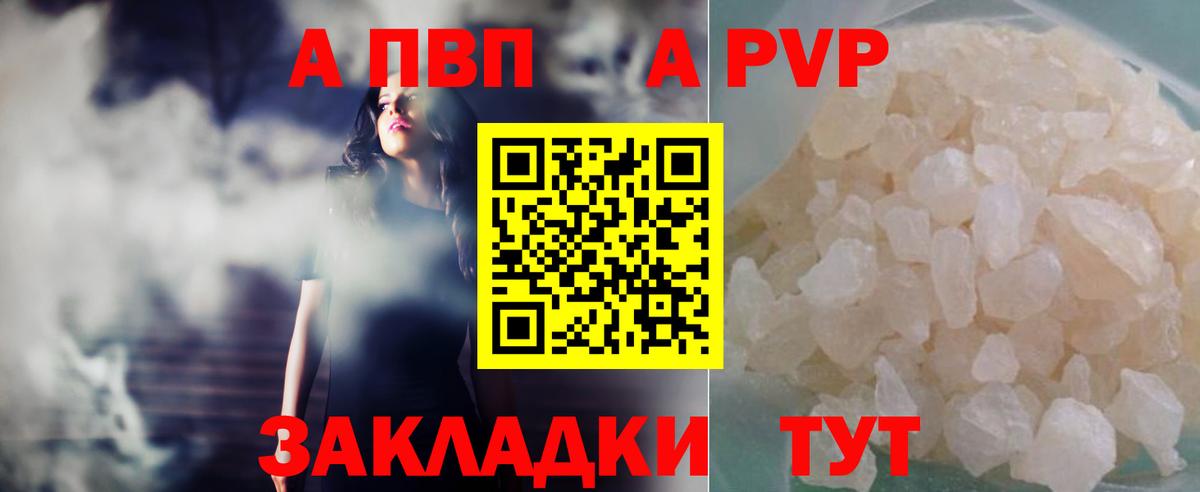 A-PVP  Alpha-PVP мука  Alfa_PVP Соль  А ПВП VHQ  Вход с VPN  Апатиты 