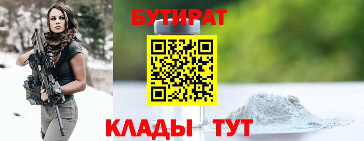 Апатиты  БУТИРАТ бутандиол  Вход с VPN 
