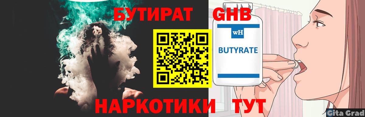 БУТИРАТ бутандиол Апатиты