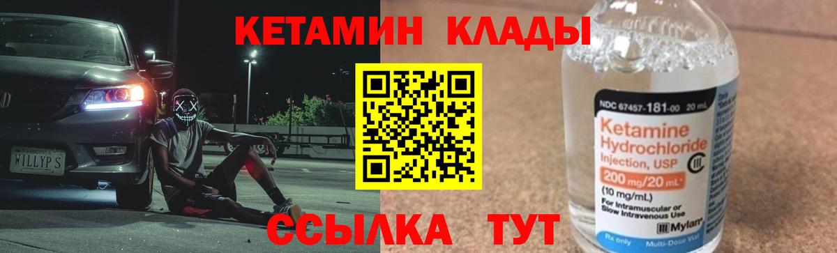 КЕТАМИН VHQ  Вход с VPN  Апатиты 