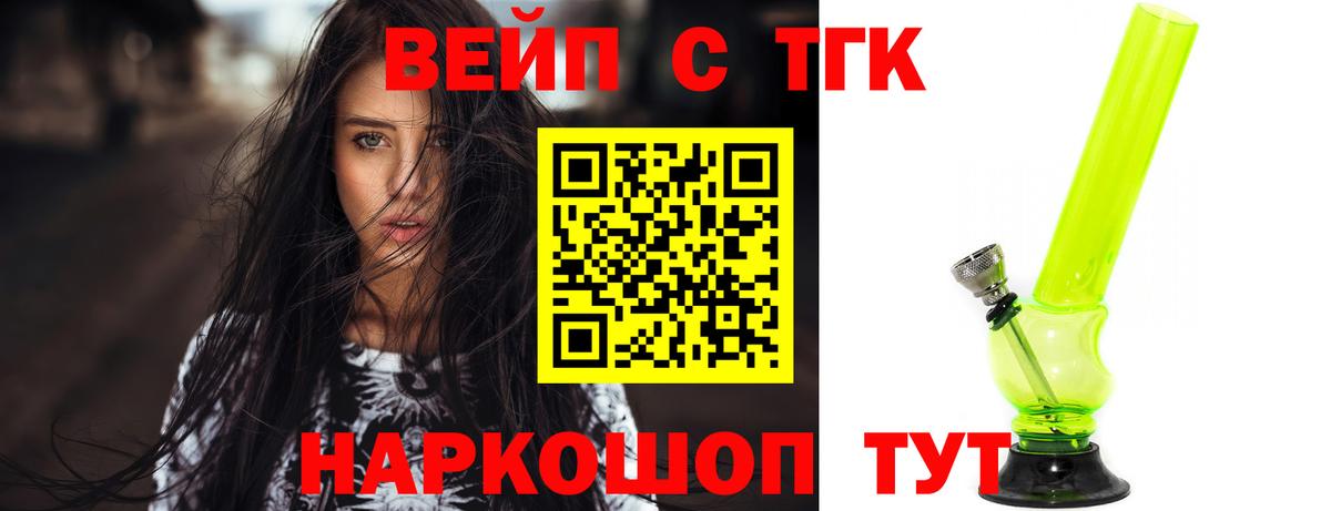 ТГК вейп с тгк  ТГК THC oil  Апатиты  Вход с VPN 
